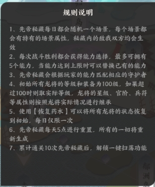 《龙之镜》先帝秘藏玩法攻略