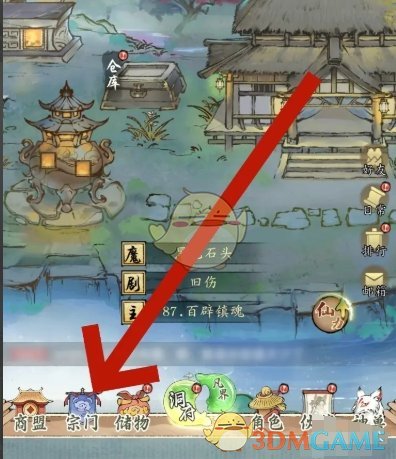 《修真江湖2》宗门判出方法