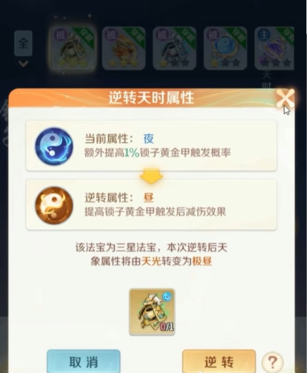 《灵兽大冒险》法宝系统玩法介绍