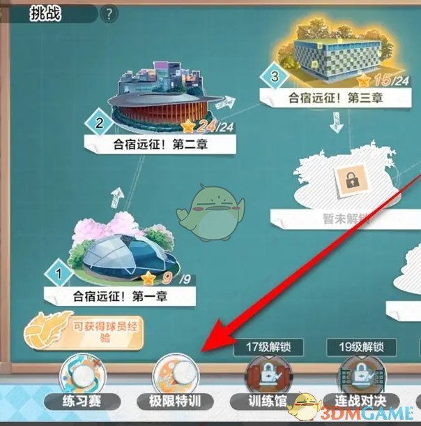 《排球少年：新的征程》极限特训挑战方法