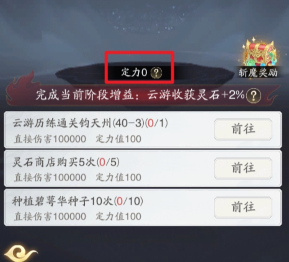 《踏风行》七情劫试炼介绍