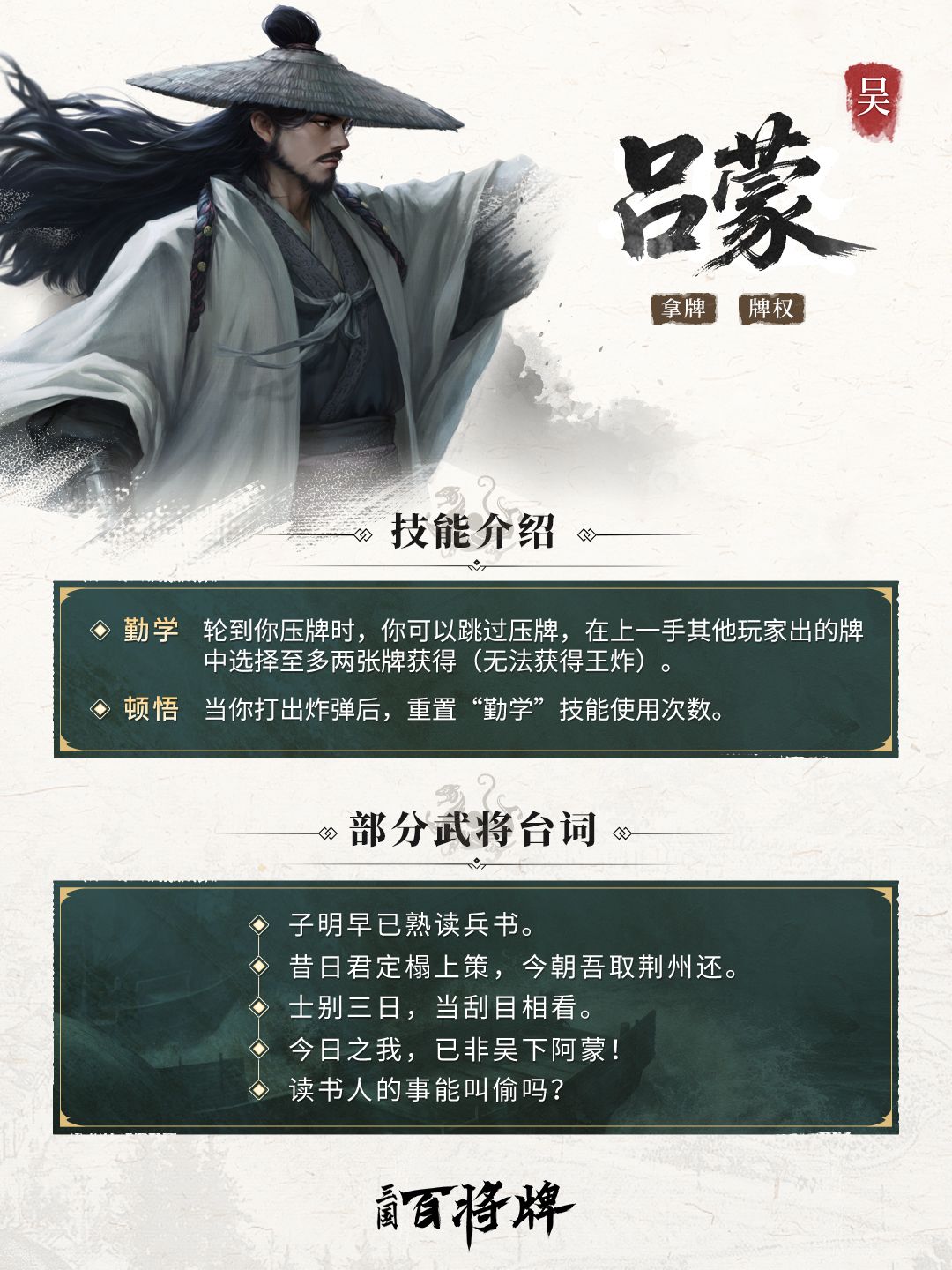 三国百将牌吕蒙技能玩法攻略-七七游报