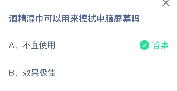 酒精湿巾可以用来擦拭电脑屏幕吗-七七游报