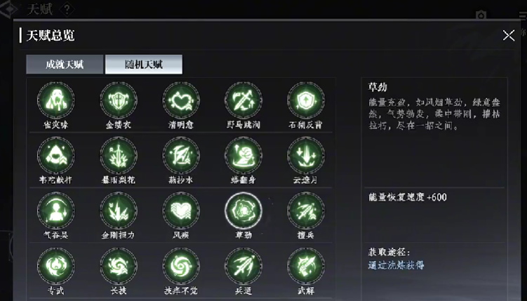 《大奉打更人》天赋获取攻略