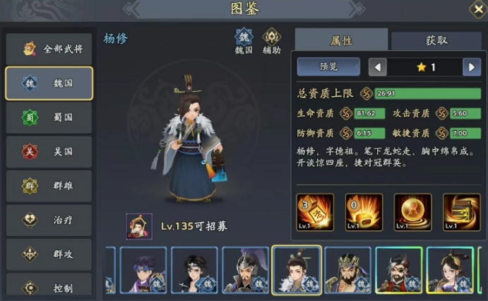 《三国志异闻录》杨修阵容推荐