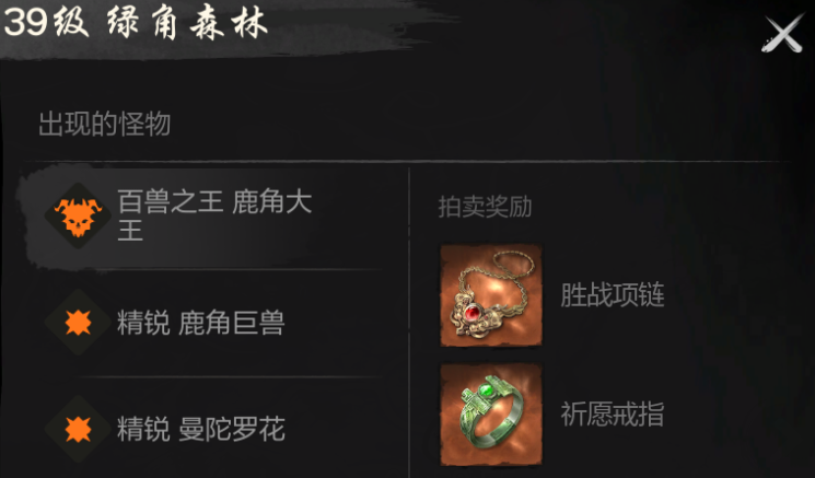 《剑灵2》鹿角大王对战攻略