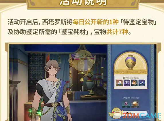 《崩坏:星穹铁道》鉴宝耗材获取方式