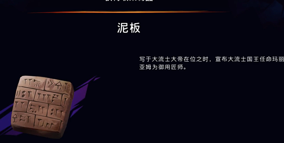 《波斯王子：失落的王冠》泥板收集攻略