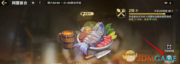 《航海王壮志雄心》同盟宴会捐献记录查看位置