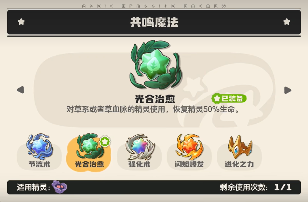 《洛克王国:世界》血脉魔法玩法介绍