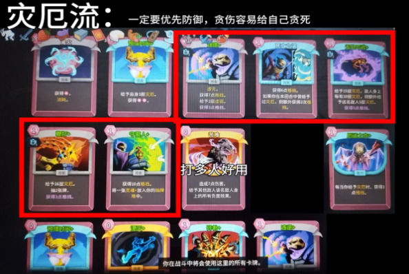 《杀戮尖塔2》小骷髅三流派推荐