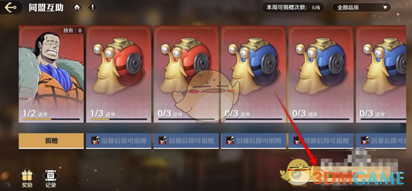《航海王壮志雄心》同盟征集互助发布方法