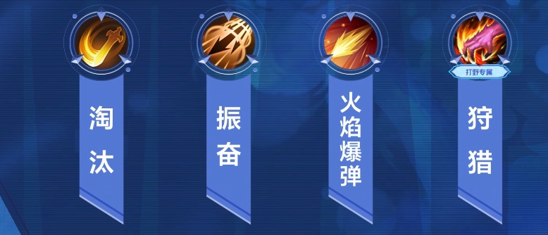 《决胜巅峰》战场技能介绍