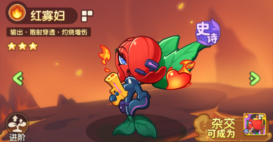 《保卫向日葵》红寡妇植物图鉴-七七游报