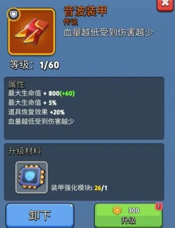 《银翼战机》音波装甲属性介绍