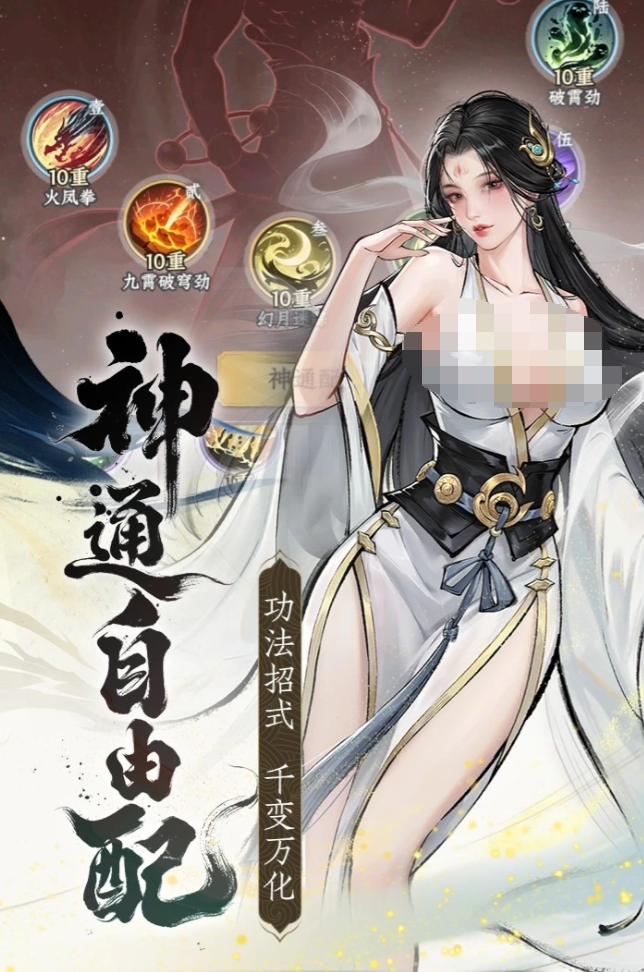 《大道仙途》功法一览