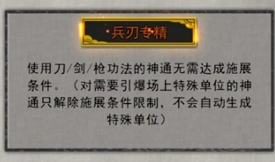 《鬼谷八荒》红尘剑匣强度介绍