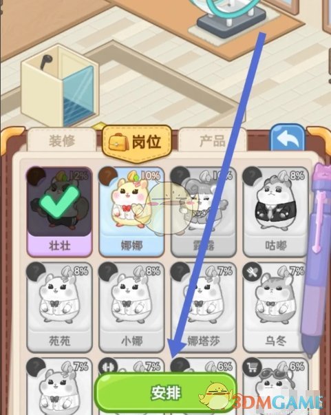 《帕帕的商业街》健身房健身教练安排方法