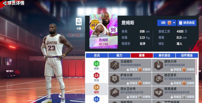 《NBA巅峰对决》詹姆斯角色介绍