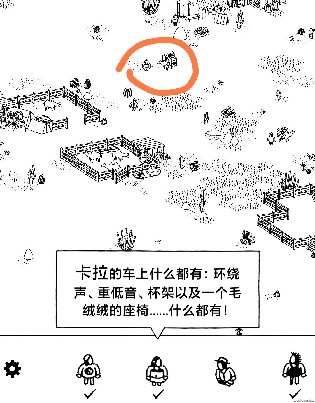 《隐藏的家伙》第二章旱地沙漠图文攻略