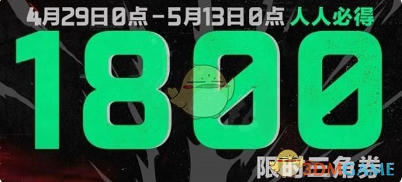 《三角洲行动》s4百亿三角券最佳使用方案