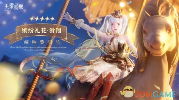 《无限暖暖》绽响黎明前套装一览-七七游报