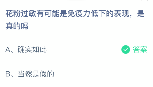 花粉过敏有可能是免疫力低下的表现是真的吗-七七游报