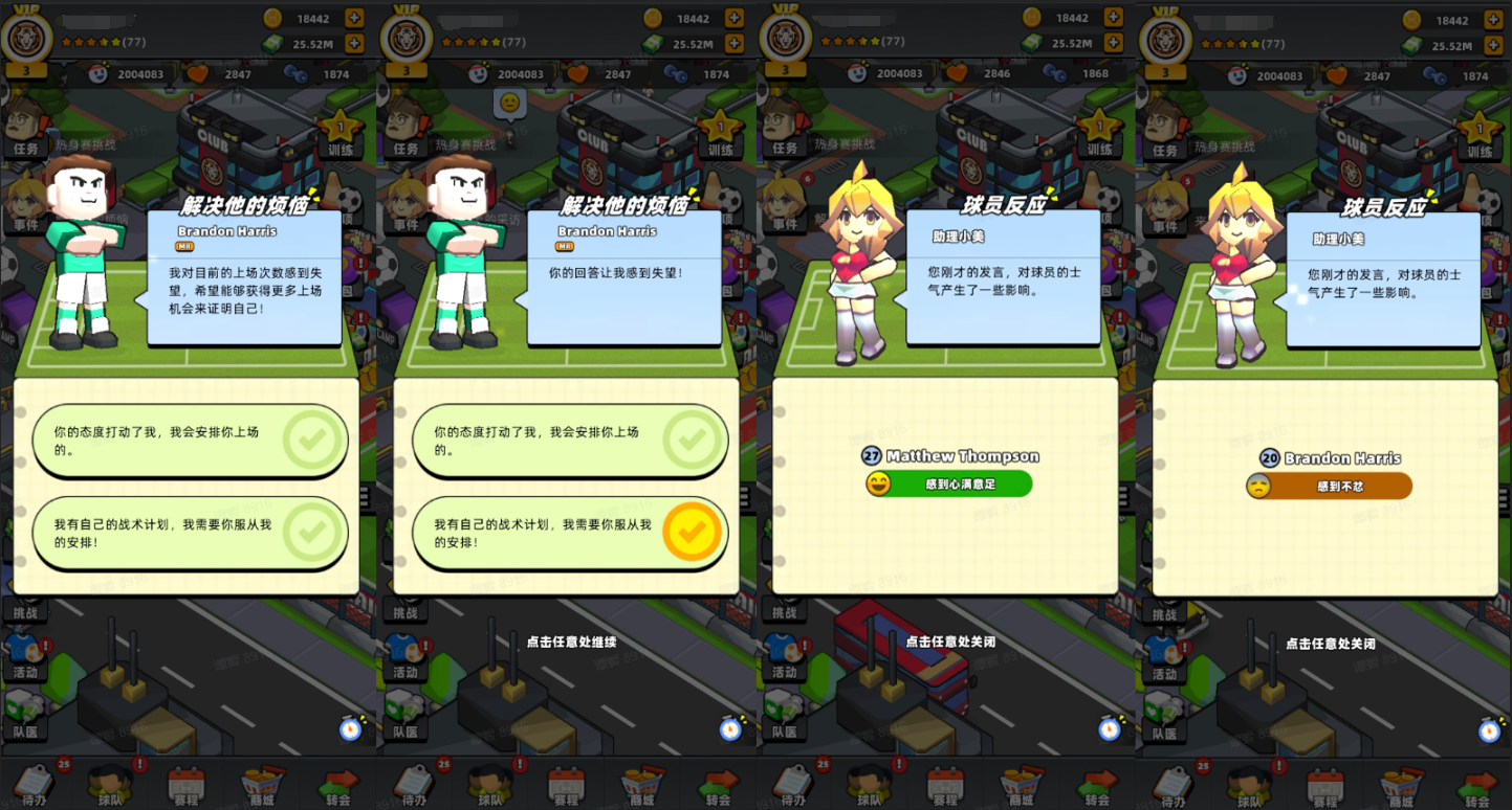 《新星足球世界》日常事件处理方法