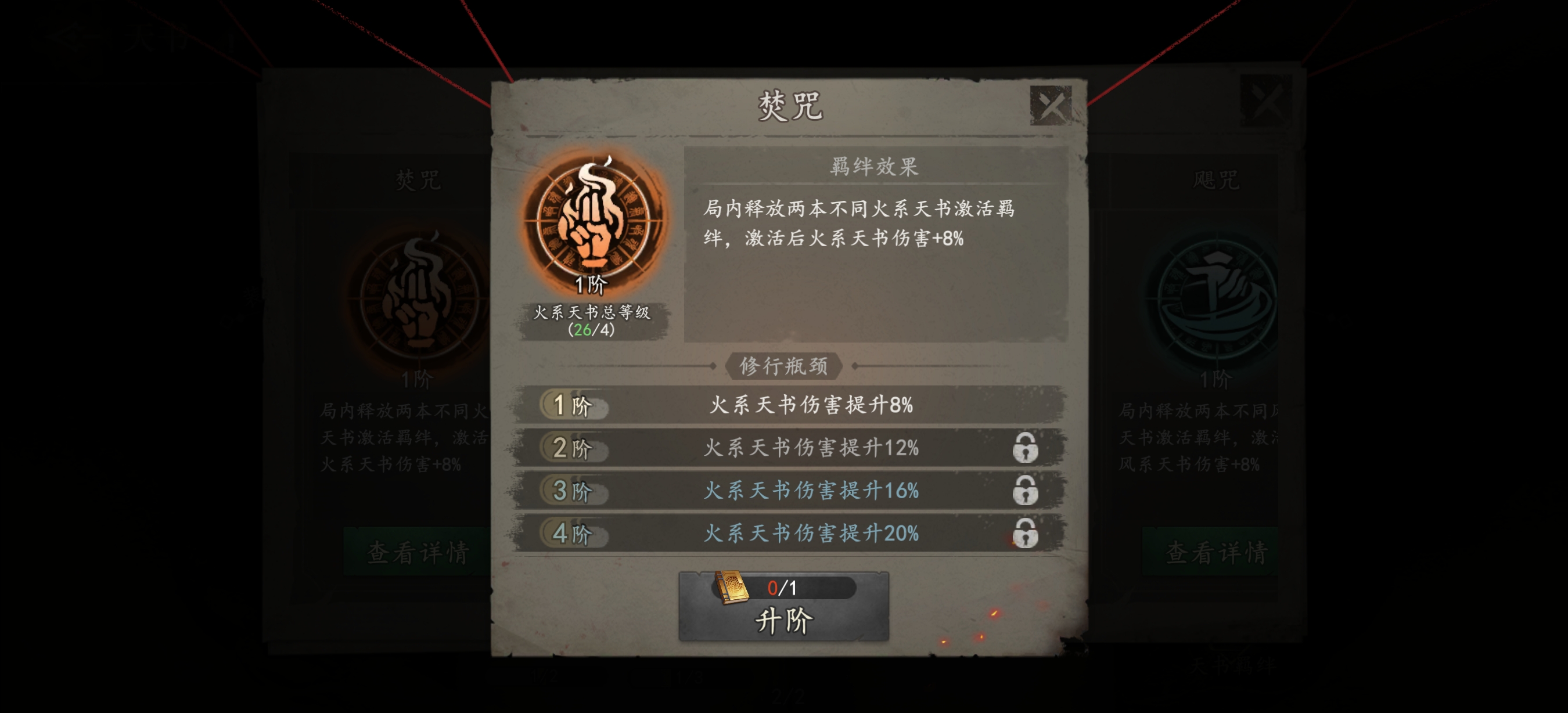 《遗弃之地》天书羁绊测评