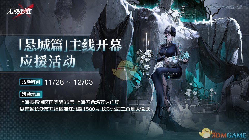 《无期迷途》主线前瞻直播内容汇总