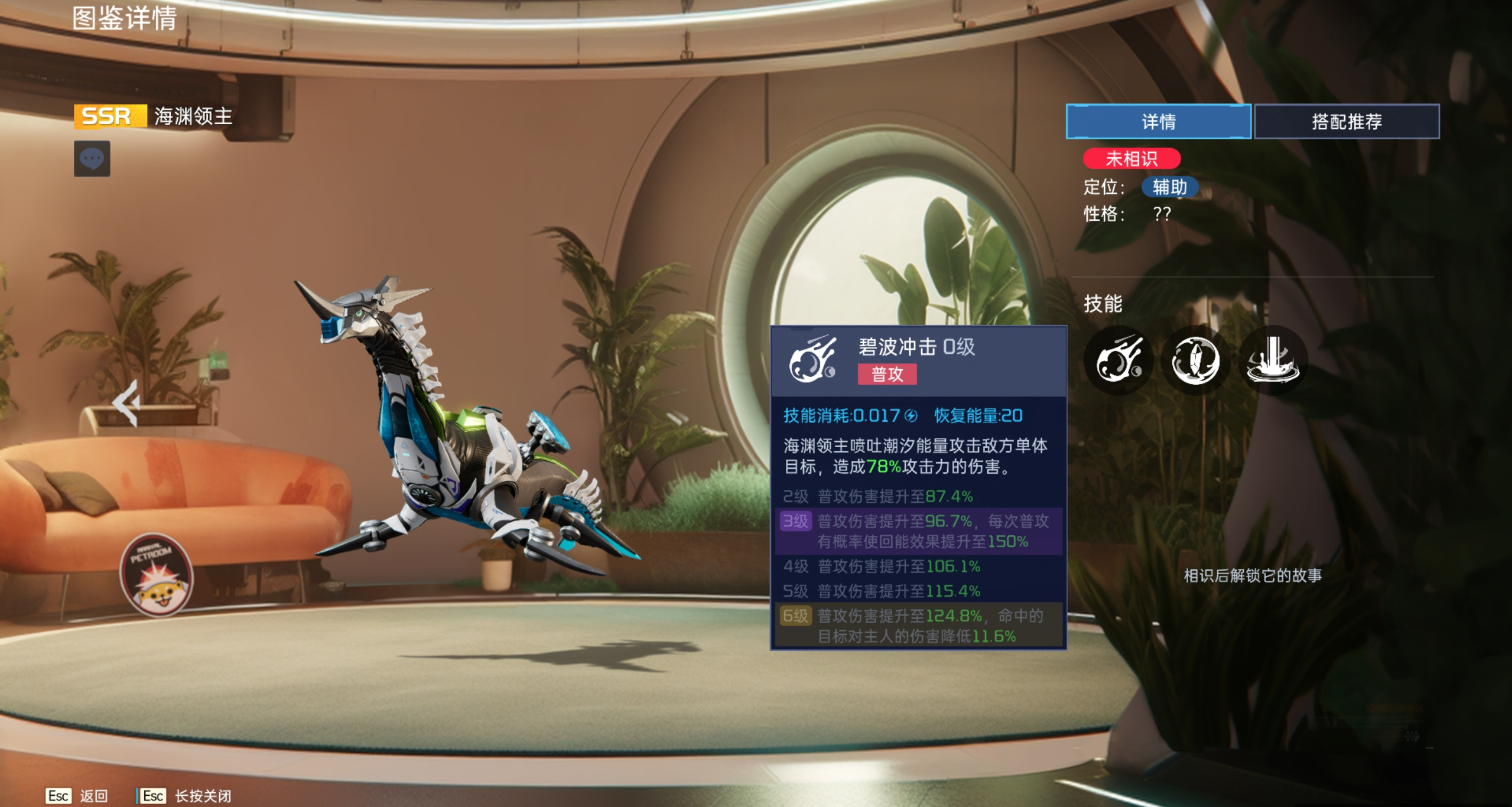 《星球:重启》宠物海渊领主介绍