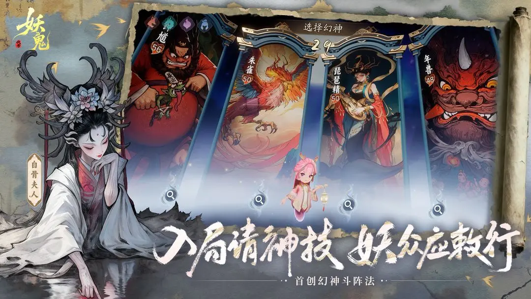 《妖妖棋》仙魔地府阎王流玩法介绍-七七游报