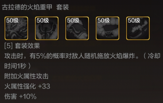 《地下城与勇士:起源》古拉德的火焰腰带装备图鉴