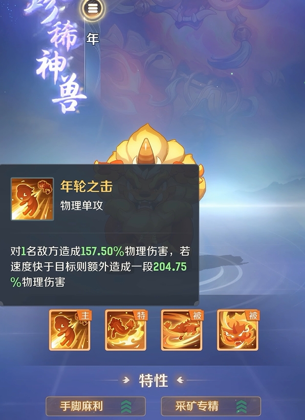《灵兽大冒险》年兽玩法介绍-七七游报