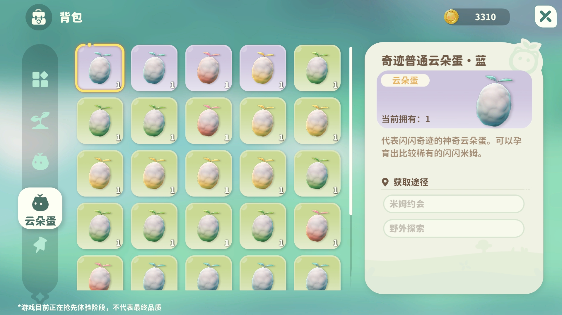 《米姆米姆哈》奇迹蛋配方分享