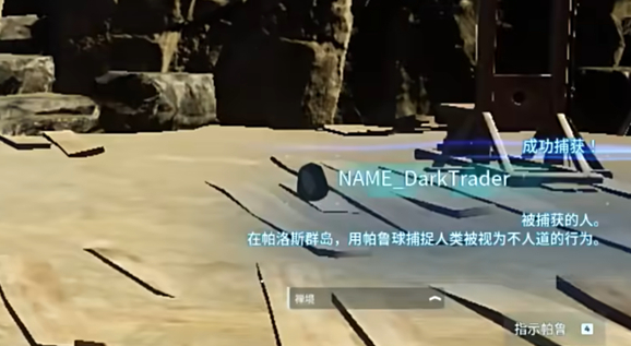 《幻兽帕鲁》黑市商人抓获攻略