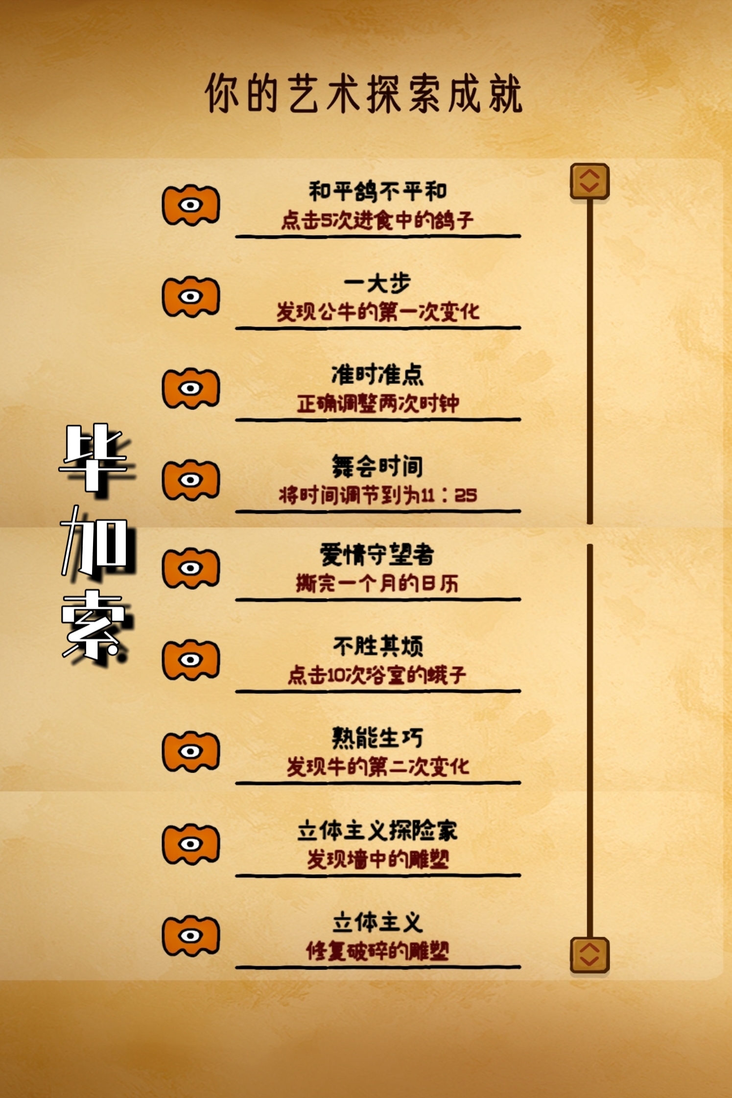 巨匠眼毕加索成就达成攻略-七七游报