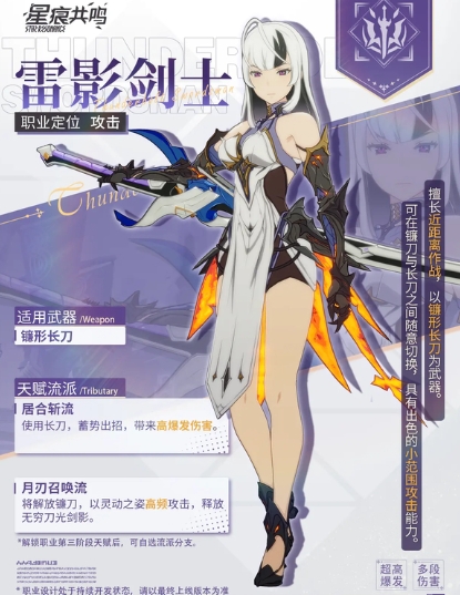 《星痕共鸣》转职系统玩法介绍