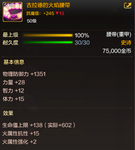 《地下城与勇士：起源》古拉德的火焰腰带装备图鉴-七七游报