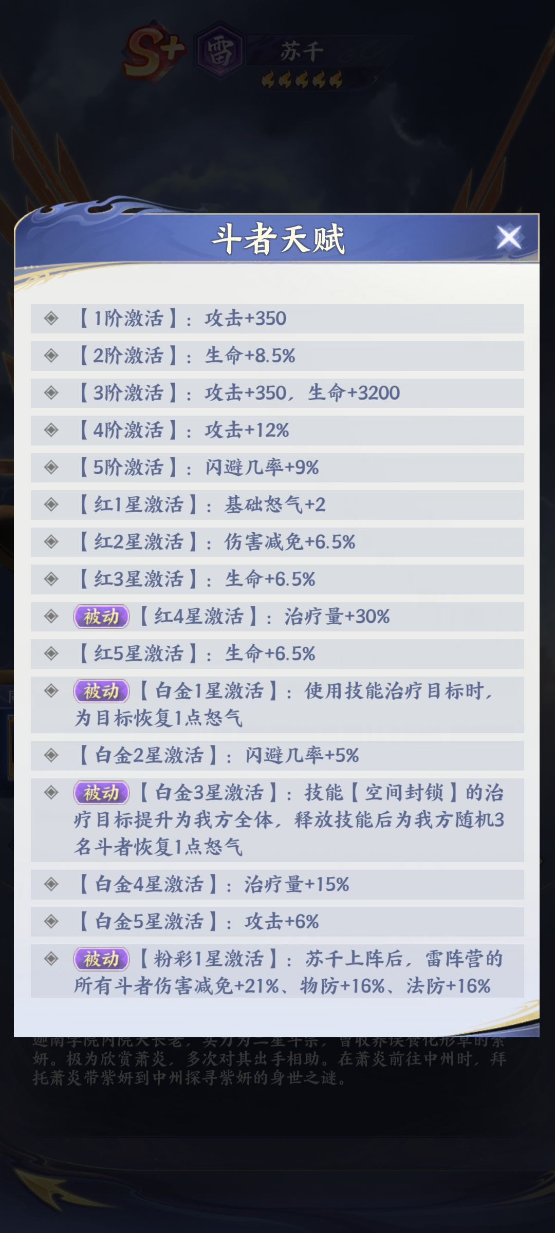 《斗破苍穹》苏千技能介绍