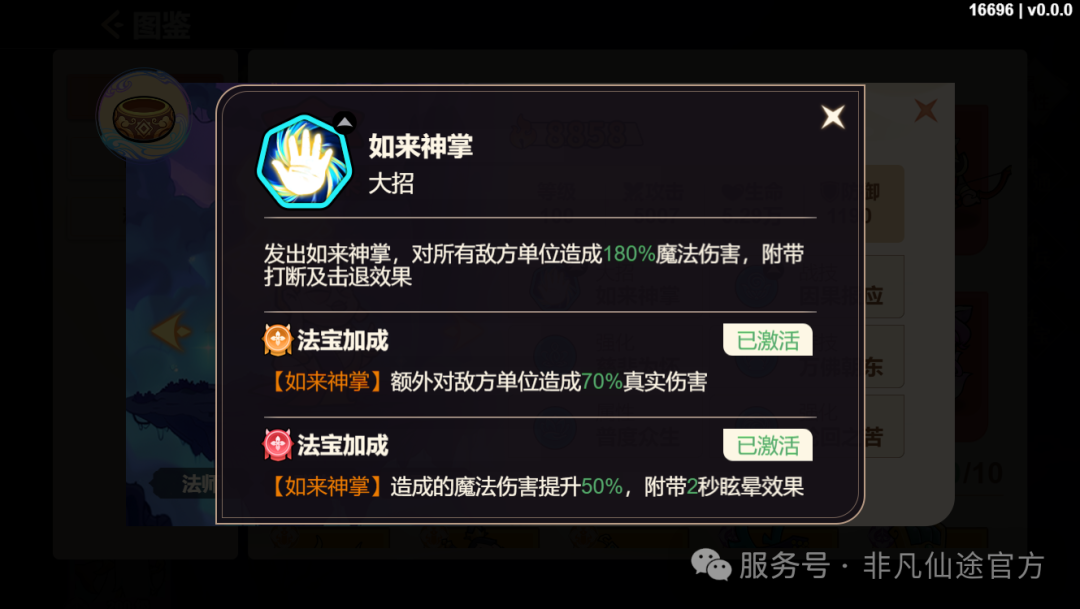 《非凡仙途》法师系神将推荐-七七游报