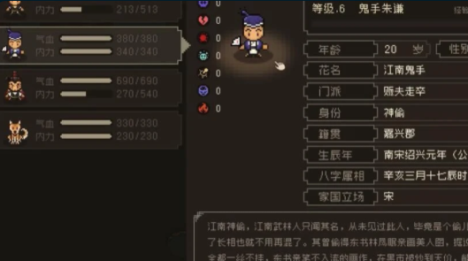 《大江湖之苍龙与白鸟》鬼手入队攻略