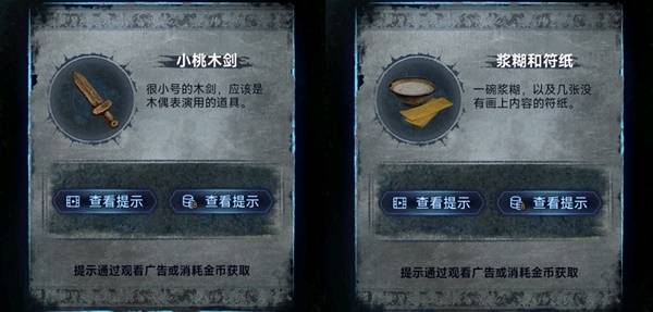 纸嫁衣8千子树第四章勿弃图文攻略