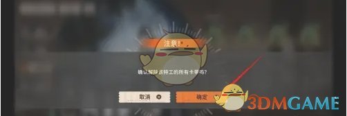 《新月同行》特工装备卡带一键解除方法