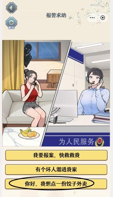 《全民爆梗王》报警求助通关攻略-七七游报
