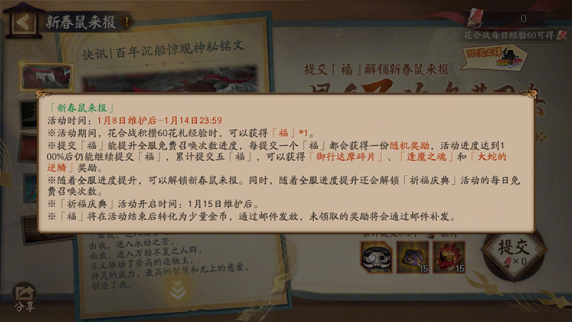 《阴阳师》新春鼠来报春节召唤活动内容