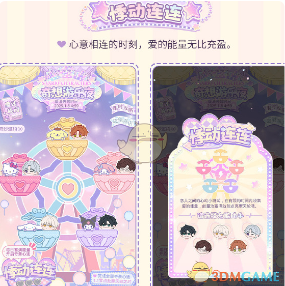 《光与夜之恋》奇想游乐夜活动玩法介绍-七七游报