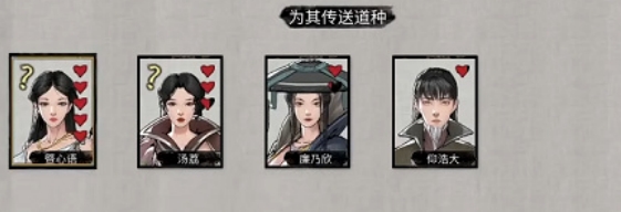 《鬼谷八荒》传授道种方法