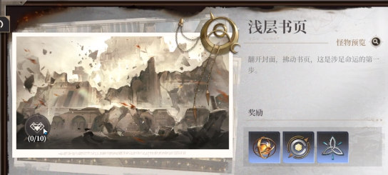 《黑色信标》副本通关攻略