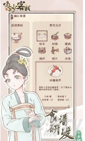 《鸣沙客栈》走失的士兵客房任务攻略